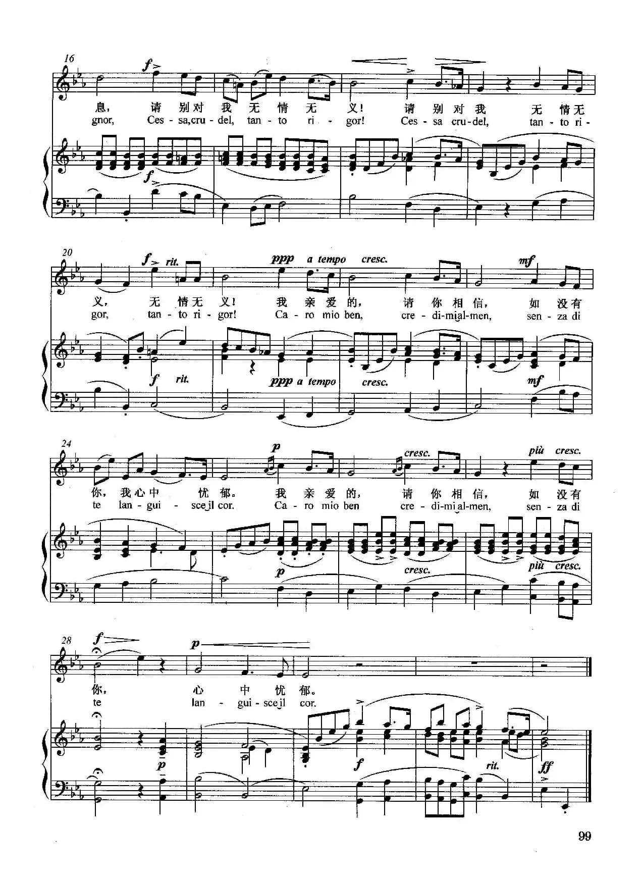 [意]我亲爱的（正谱）