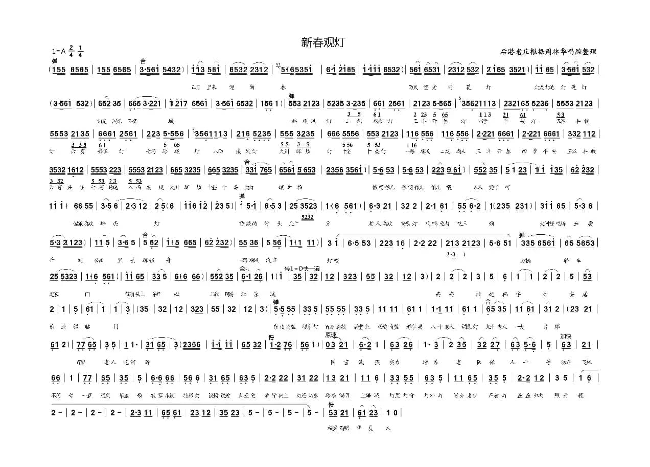 新春观灯（锡剧《江阴城观灯》）