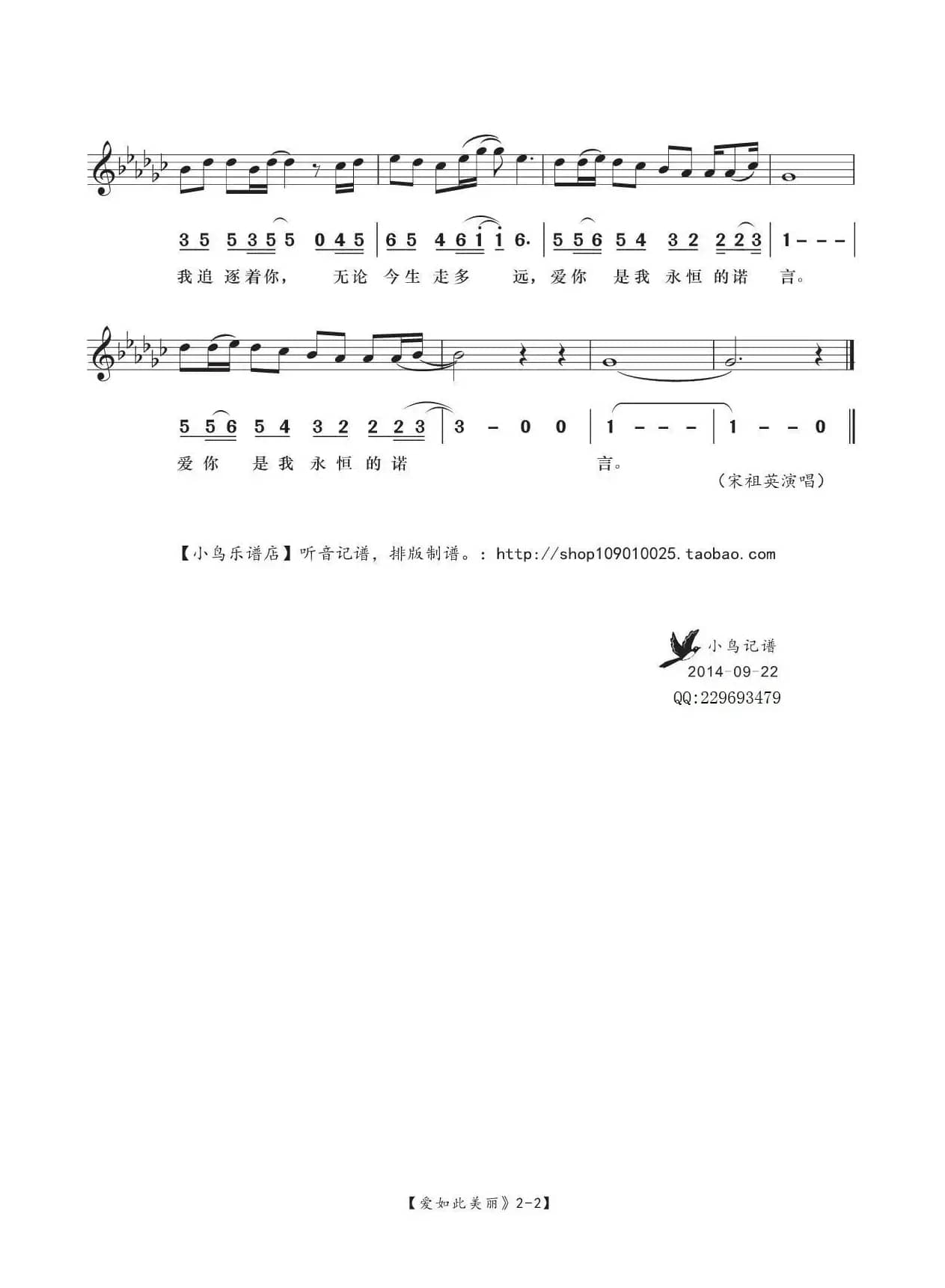 爱如此美丽（简谱五线谱混排）