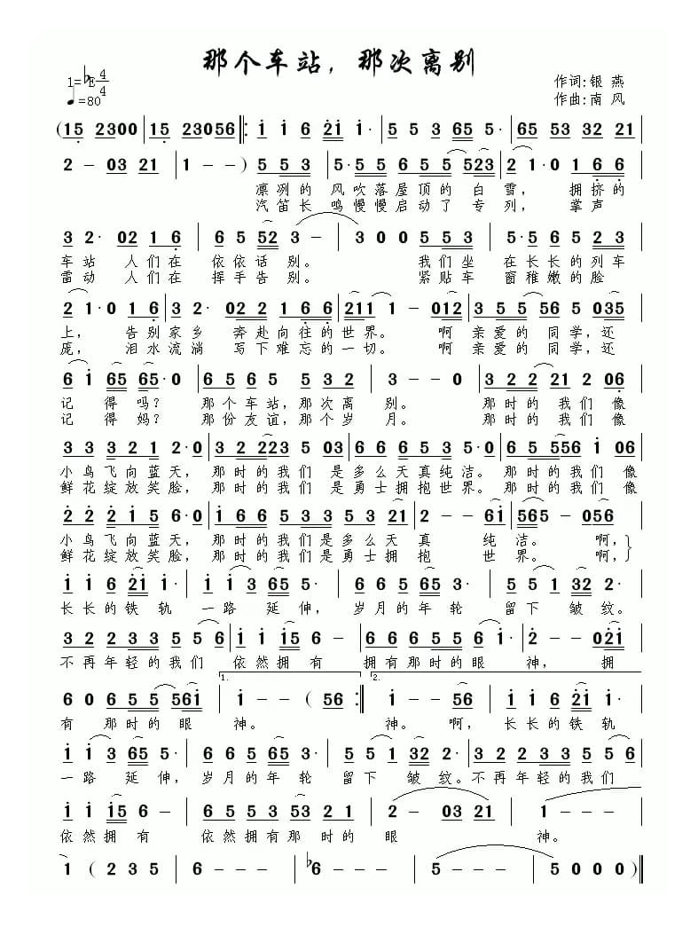 那个车站，那次离别