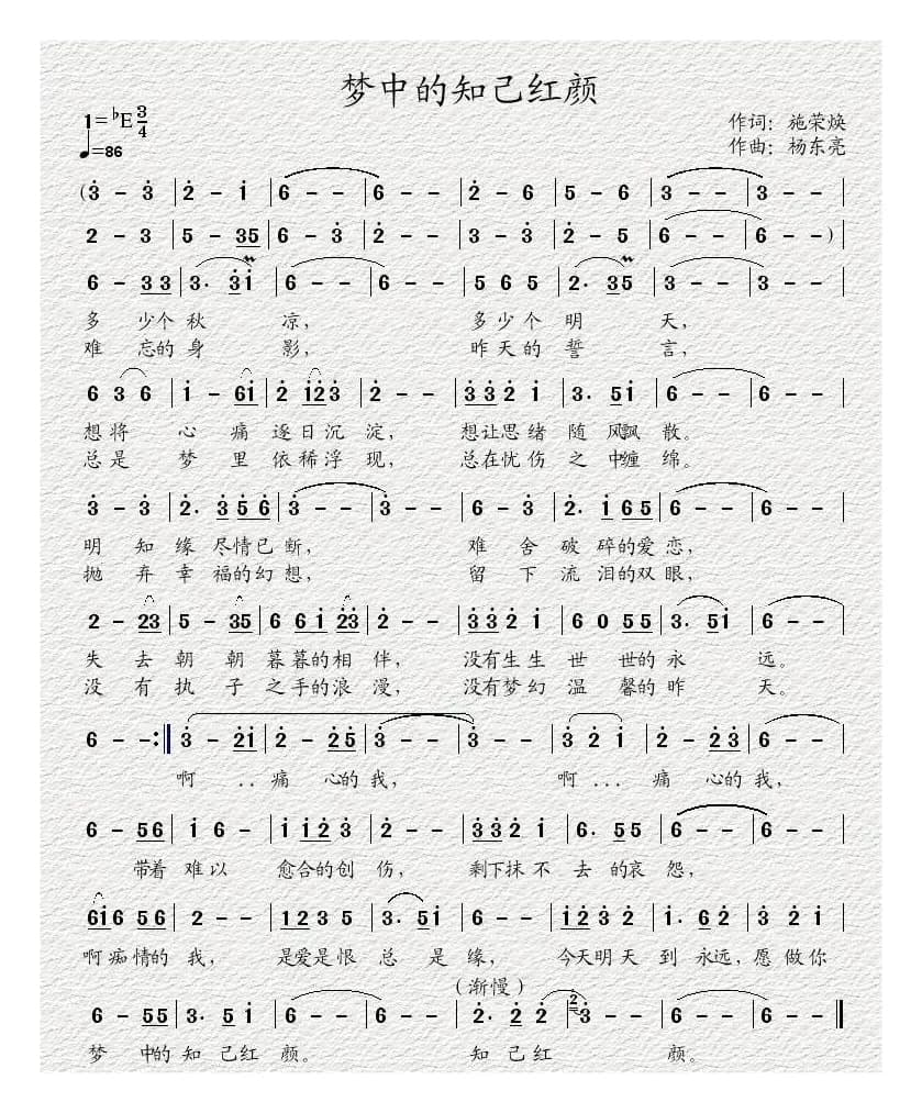 梦中的知己红颜