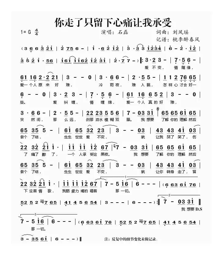 你走了只留下心痛让我承受