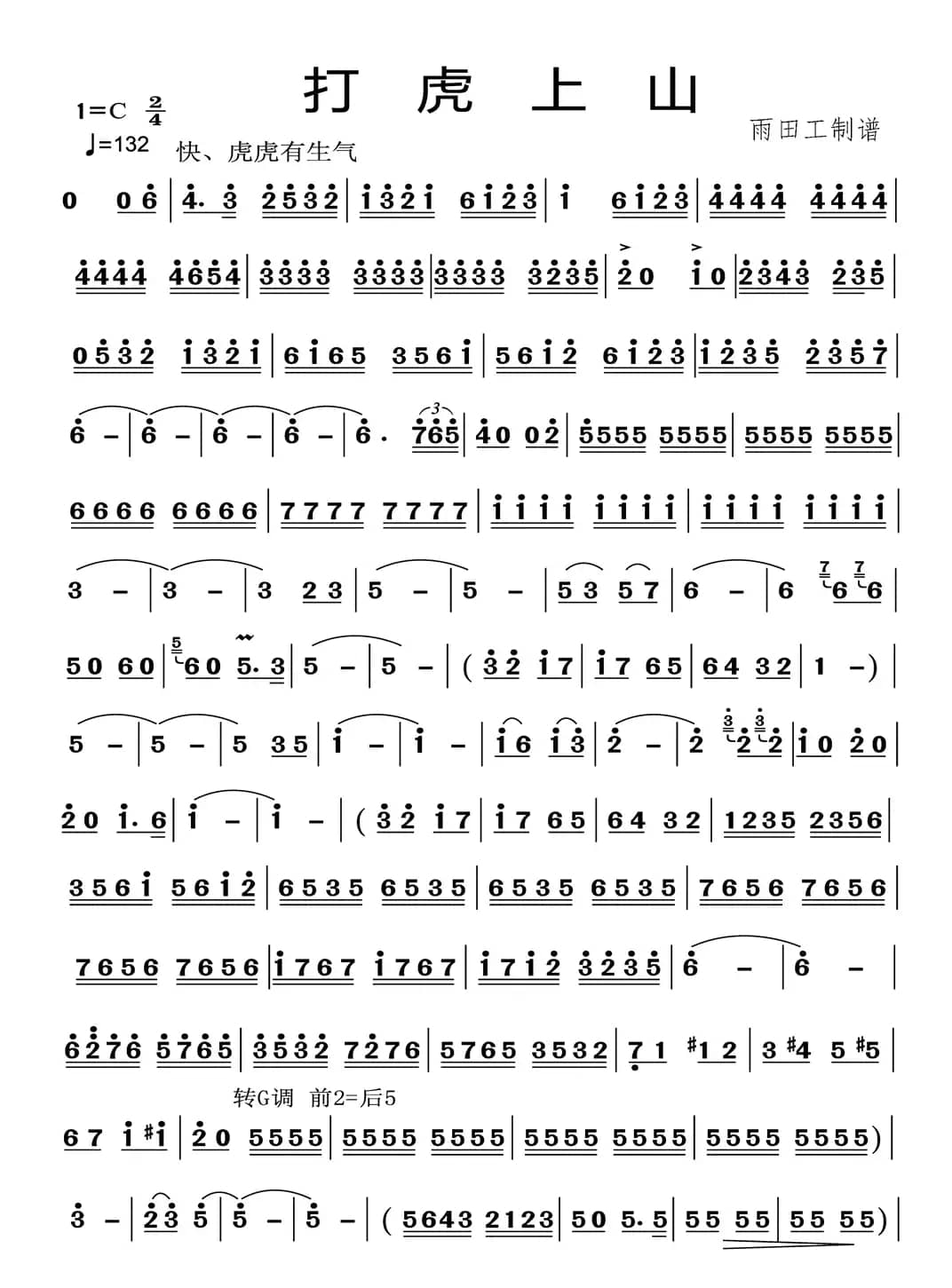 打虎上山（民乐合奏、雨田工制谱版）