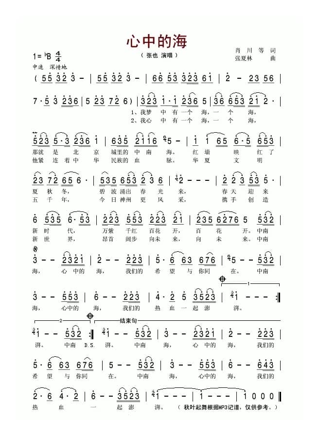 心中的海（肖川词 张复林曲）