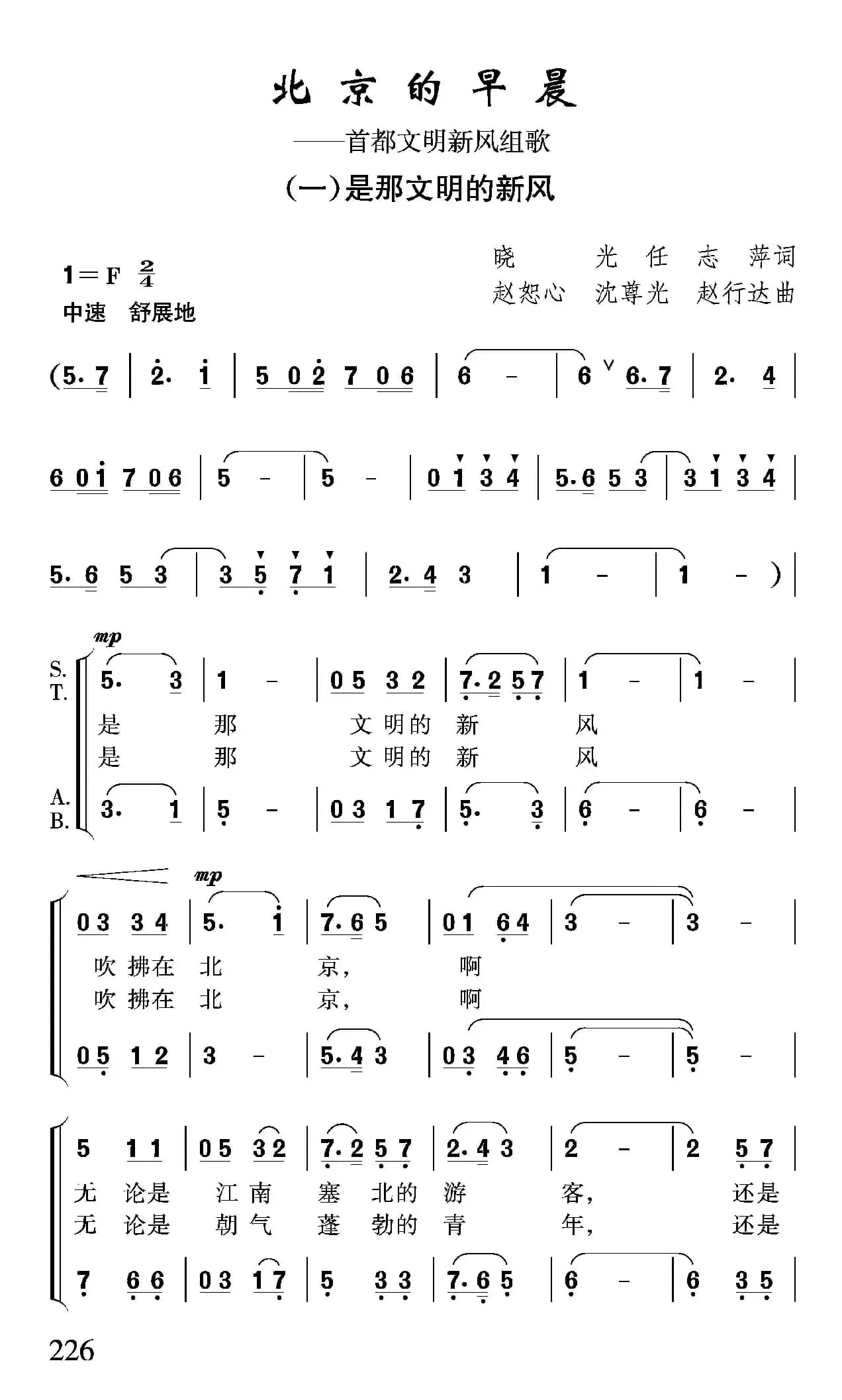 北京的早晨（晓光 任志萍词 赵恕心 沈尊光 赵行达曲）