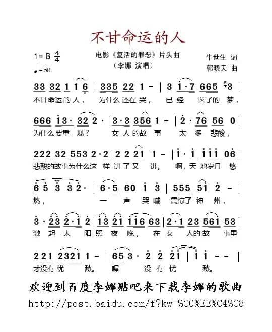 不甘命运的人（电影《复活的罪恶》片头曲）
