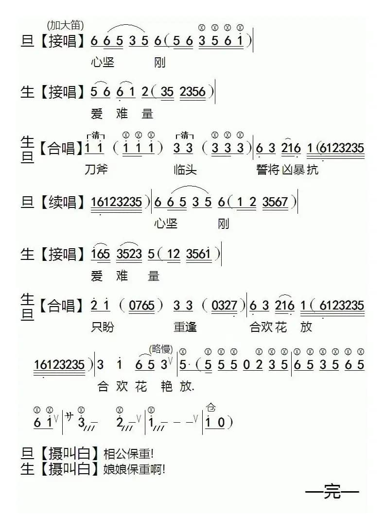 [粤剧]痛失莲灯凤离鸾