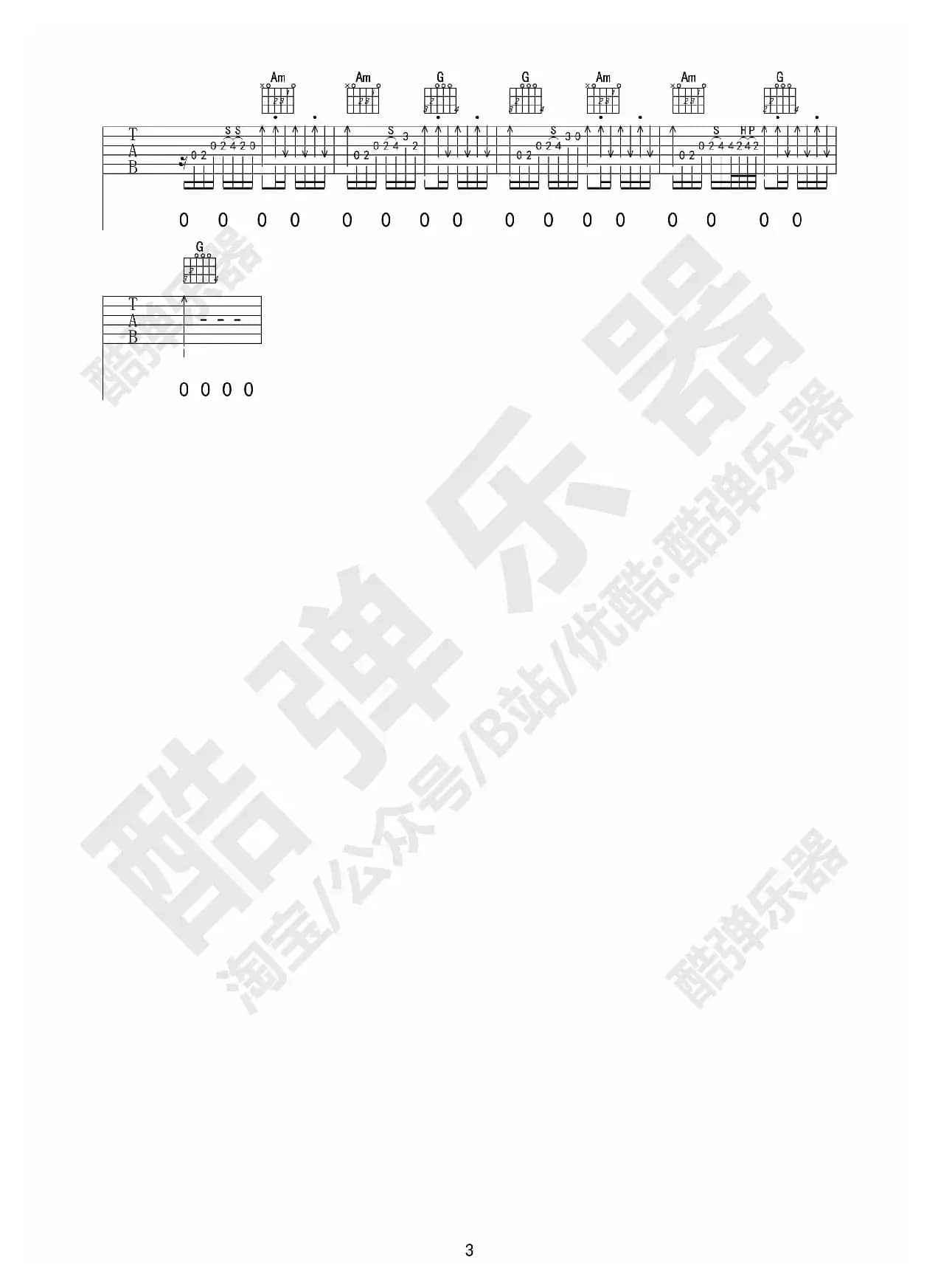 《鼓楼》吉他谱酷弹乐器