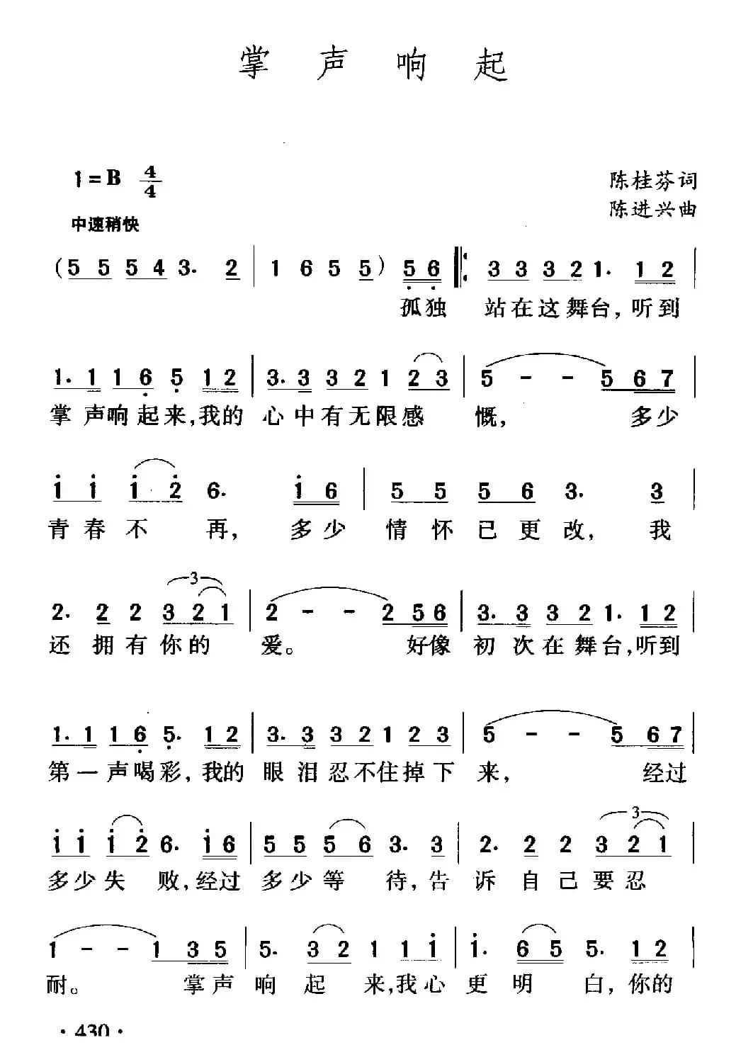 掌声响起来(又名:掌声响起)