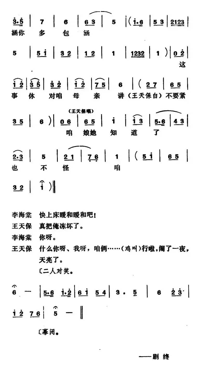 [吕剧]闹房（全本）