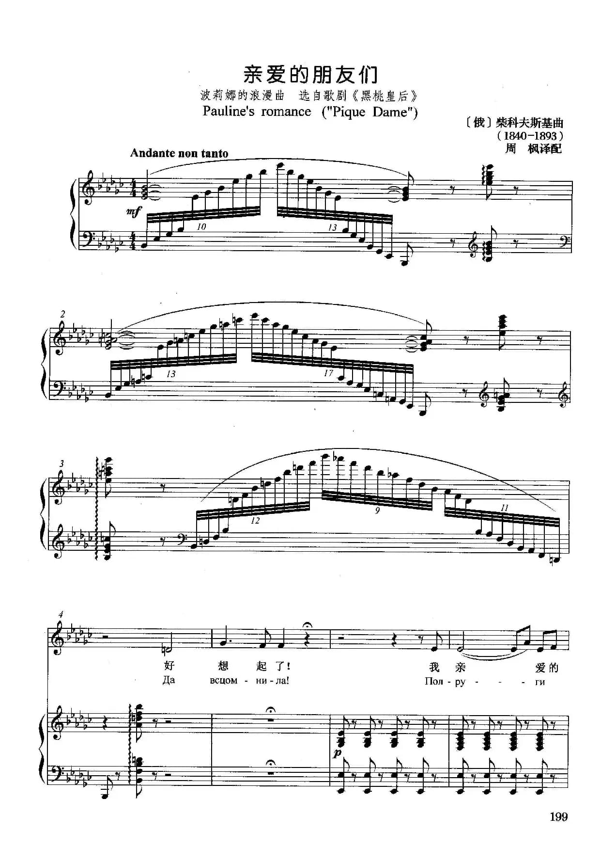 [俄]亲爱的朋友们（正谱）（选自歌剧《黑桃皇后》）