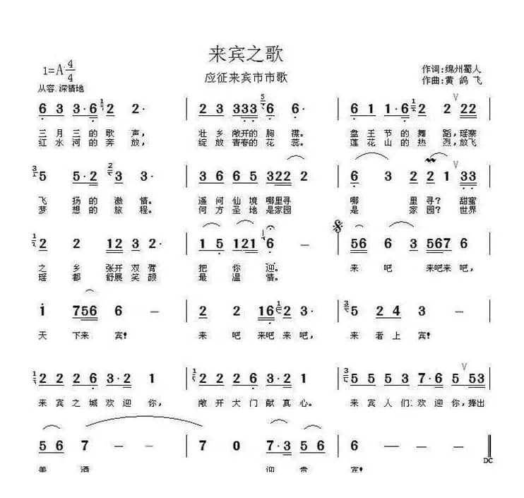 来宾之歌（黄圣尧  ）