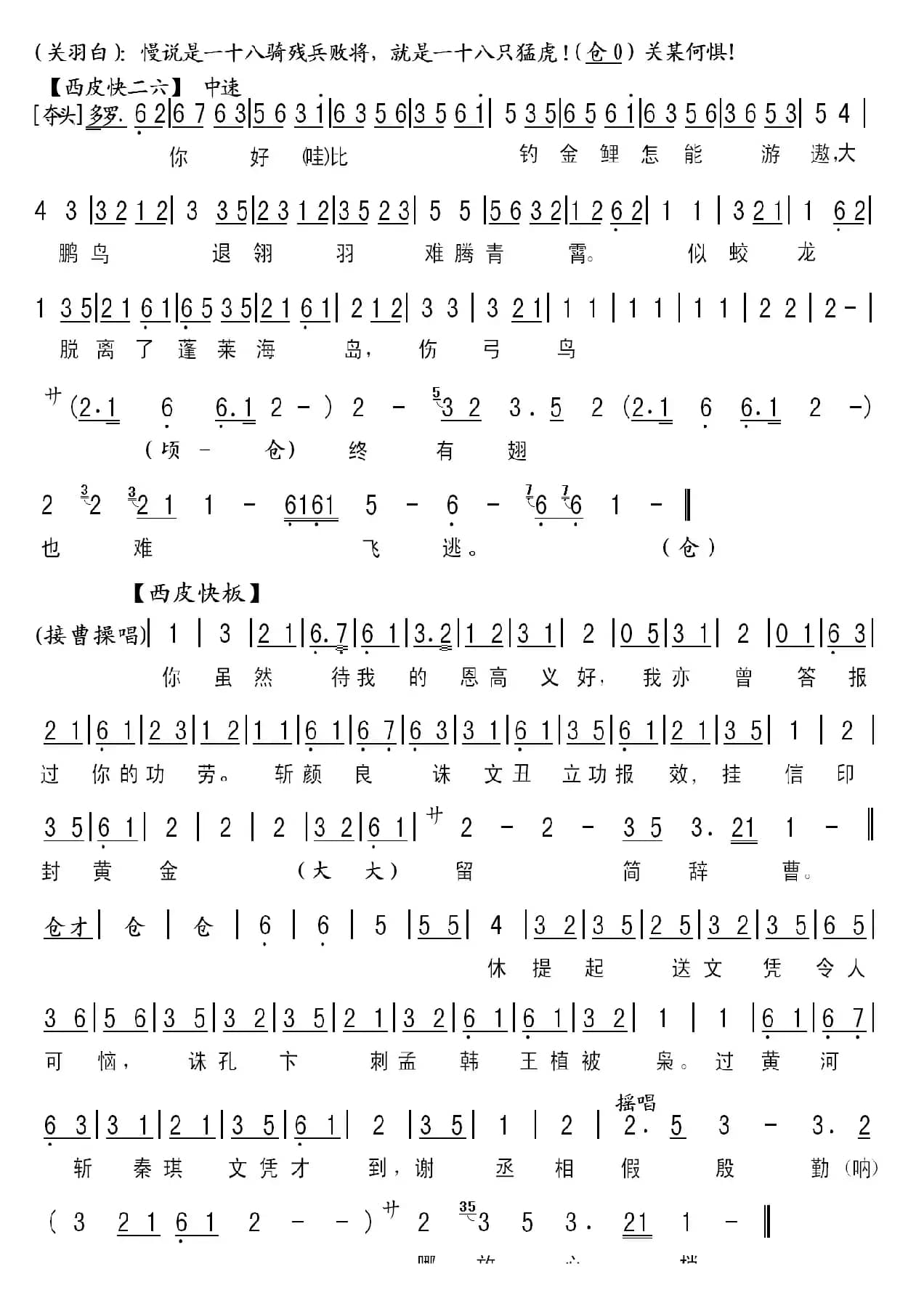华容道关羽唱段伴奏谱