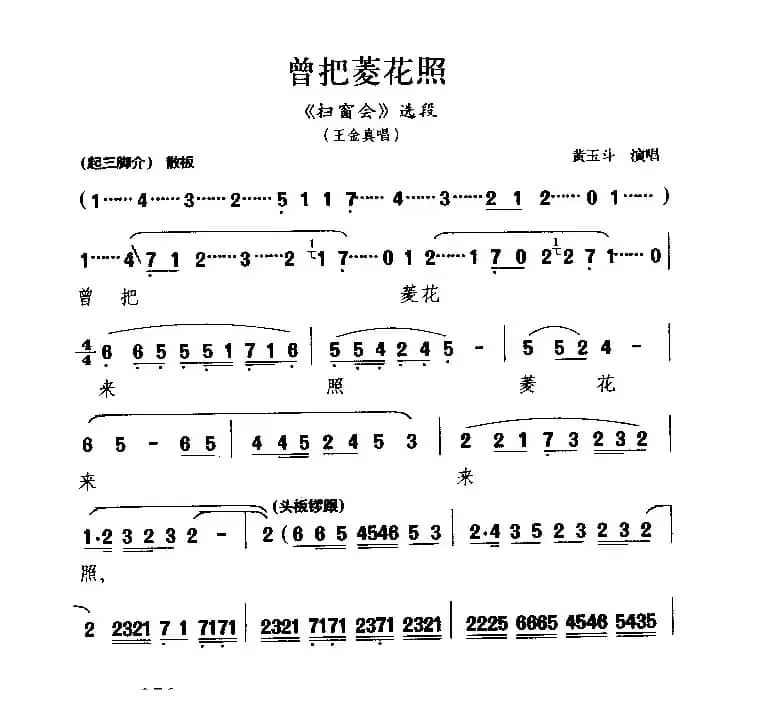 [蒲剧]曾把菱花照（《扫窗会》王金真唱段）