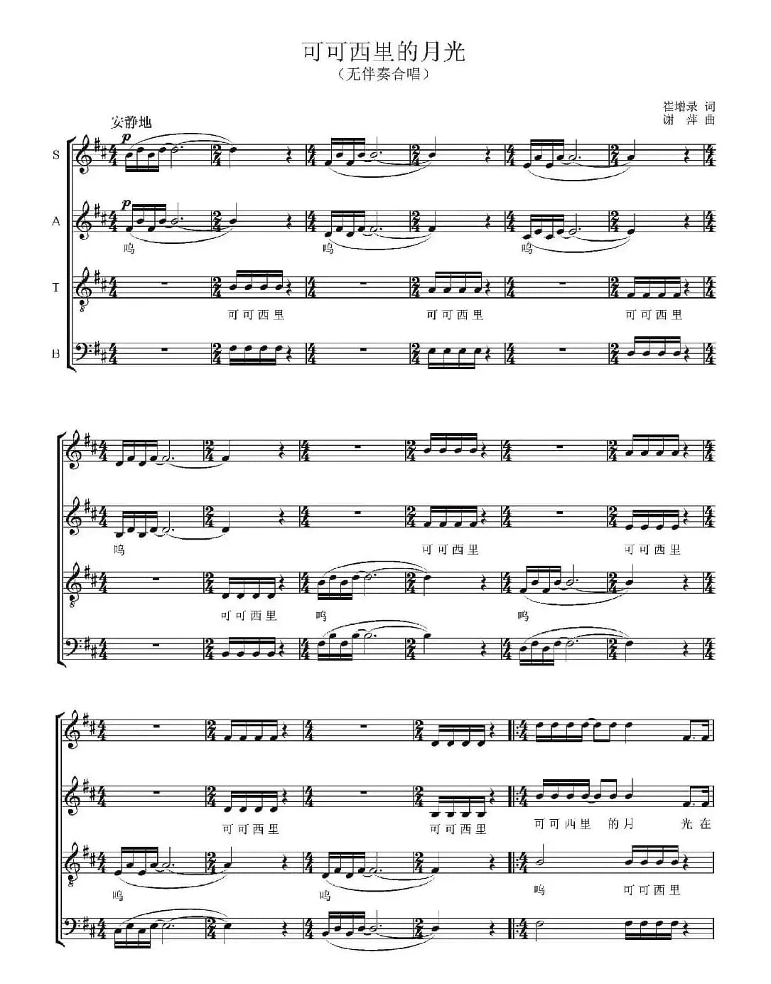 可可西里的月光（无伴奏合唱、五线谱）