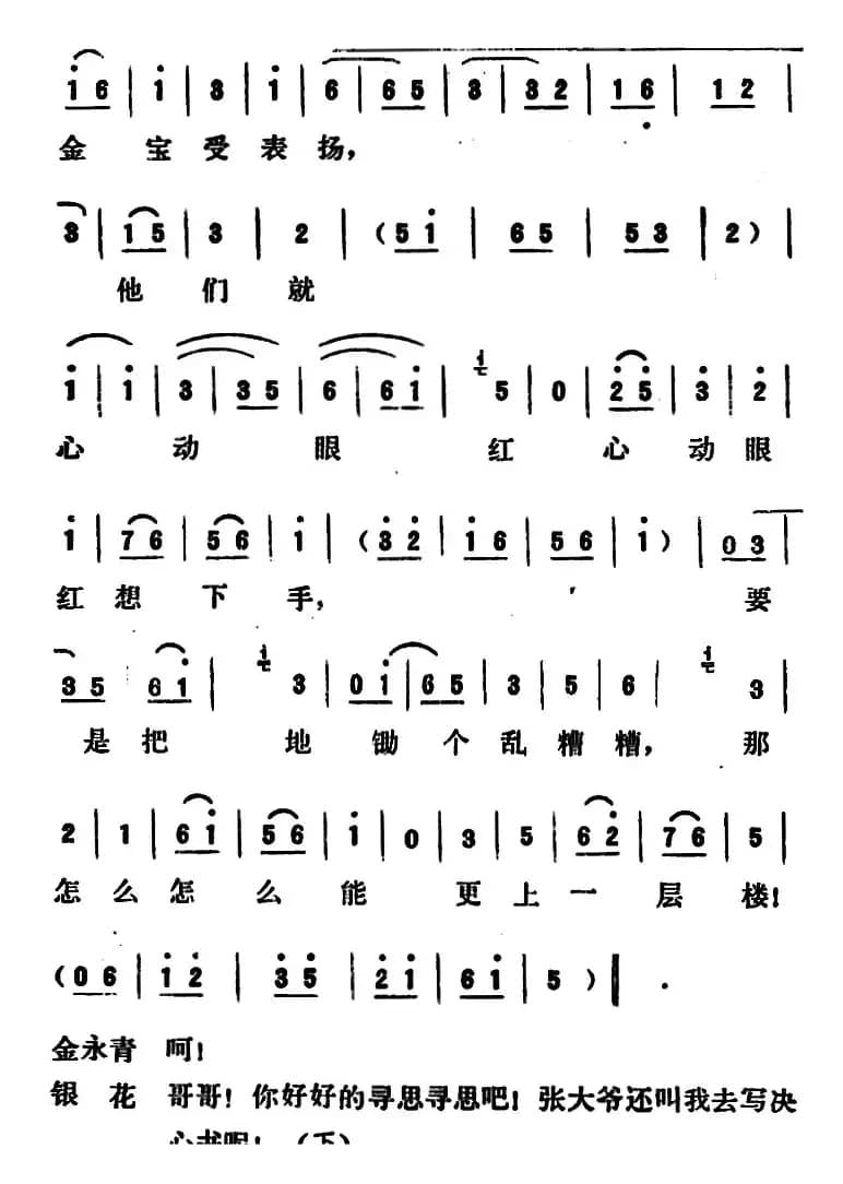 [吕剧]永不生锈 （全本）