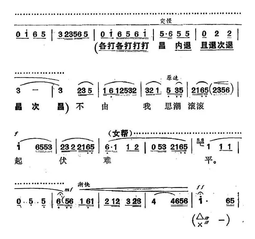 [湘剧高腔]一轮红日心头升（《园丁之歌》俞英唱段）