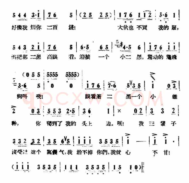 歌剧《小二黑结婚》全剧之第一场 第九曲（治不掉你们我心不甘）