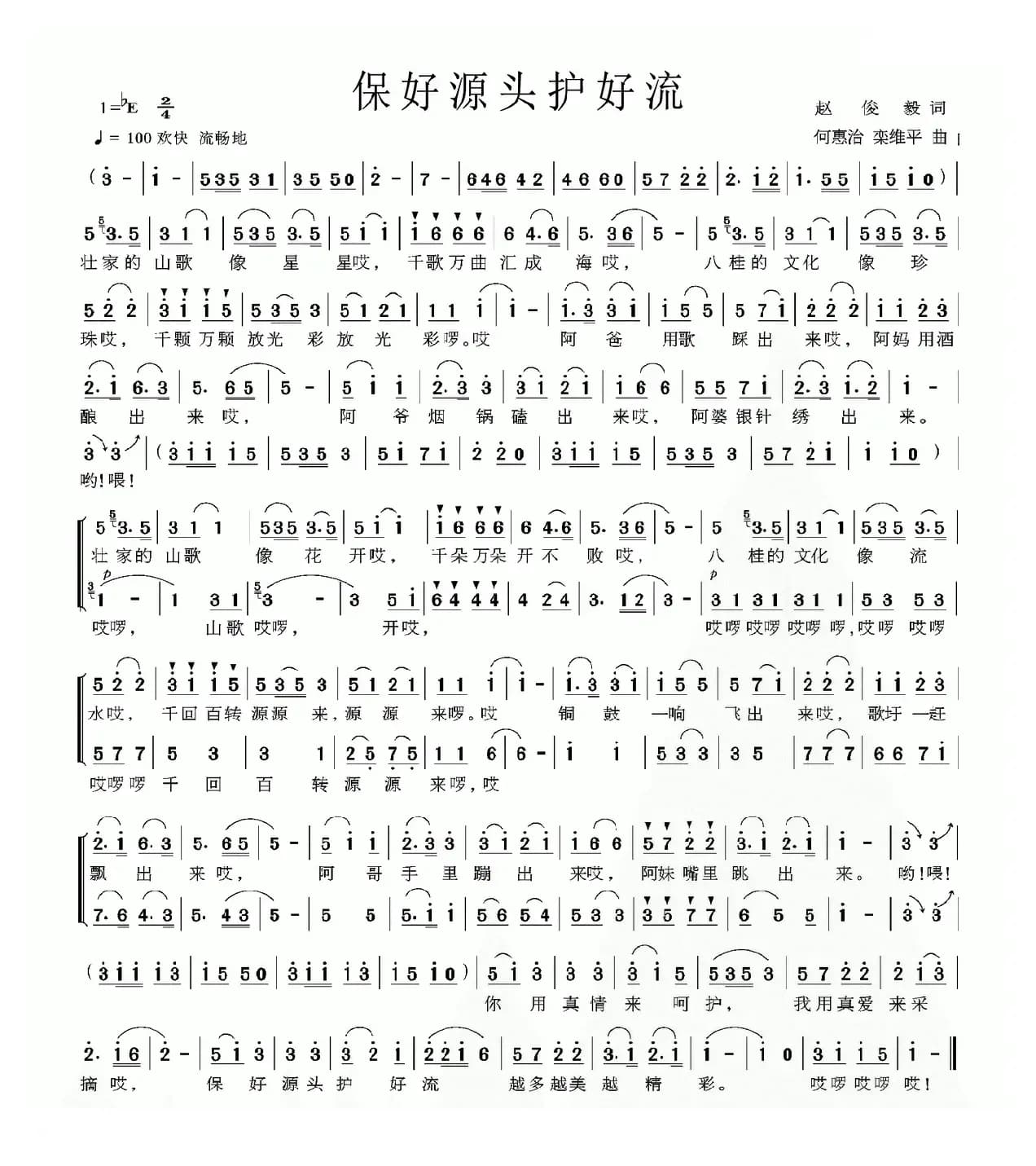 保好源头护好流