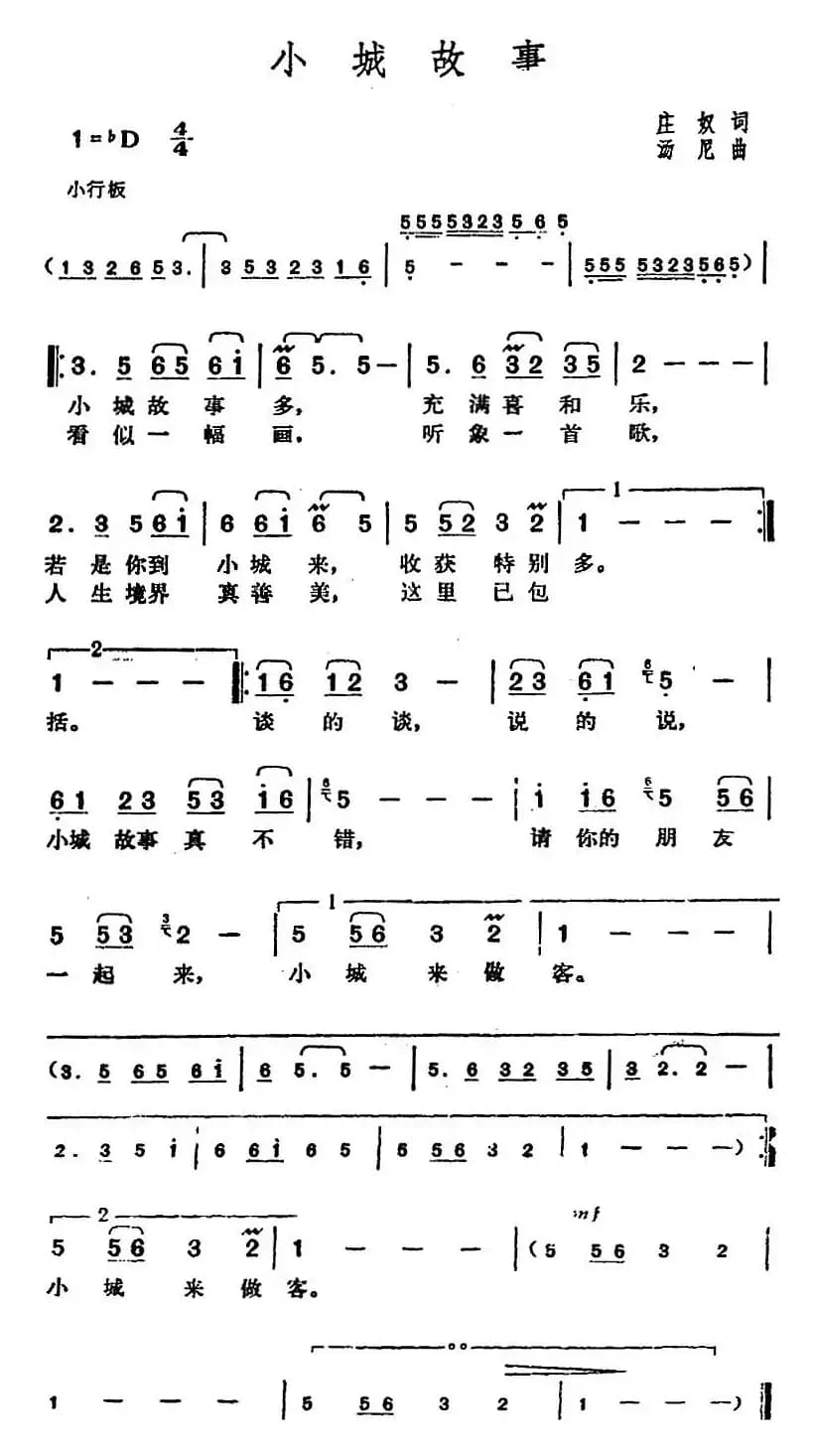 邓丽君演唱金曲：小城故事
