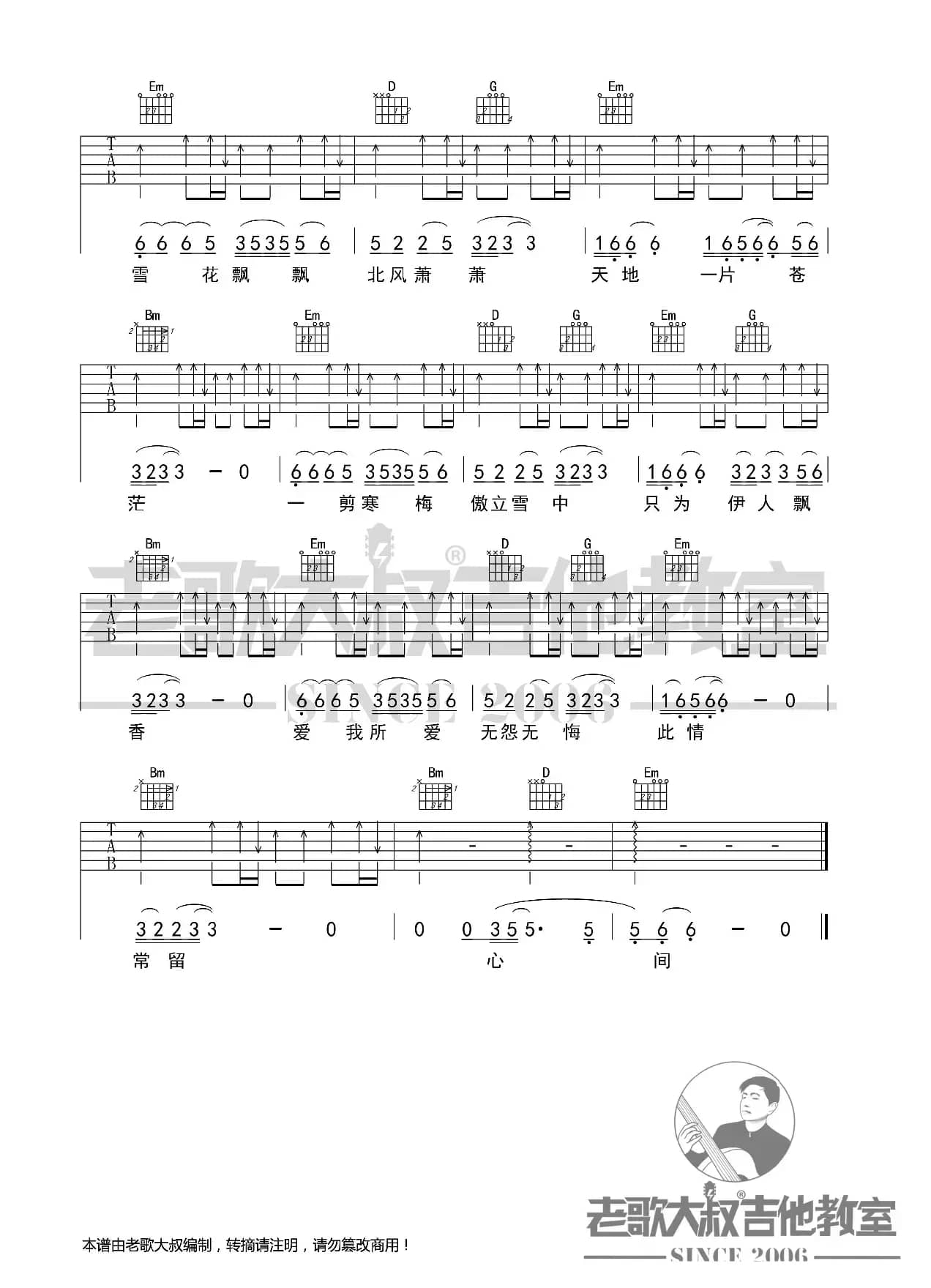 费玉清《一剪梅》前奏版超清谱 老歌大叔吉他教室出品