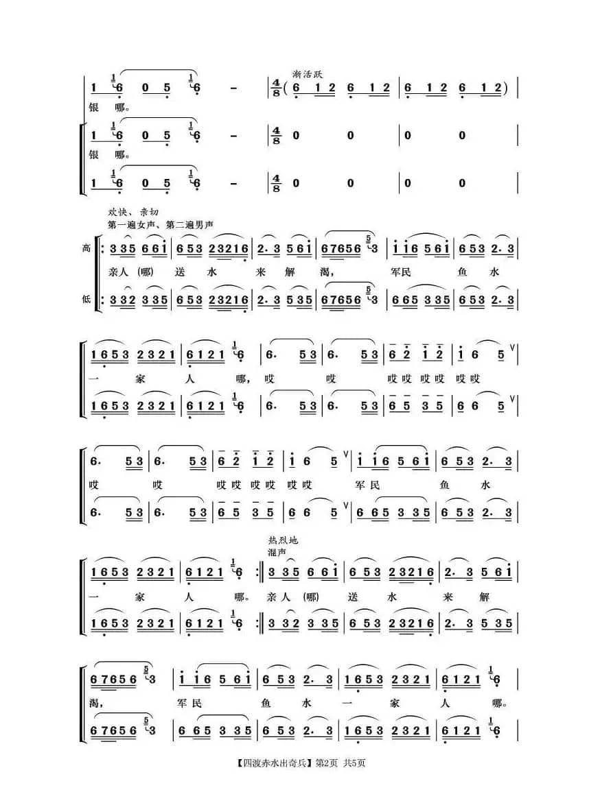 四渡赤水出奇兵（《长征组歌》之四）