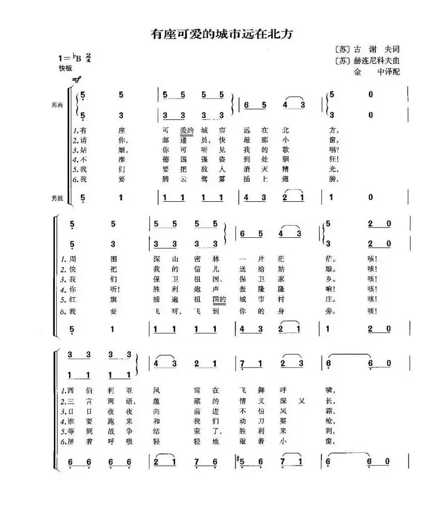 有座可爱的城市远在北方（前苏联）