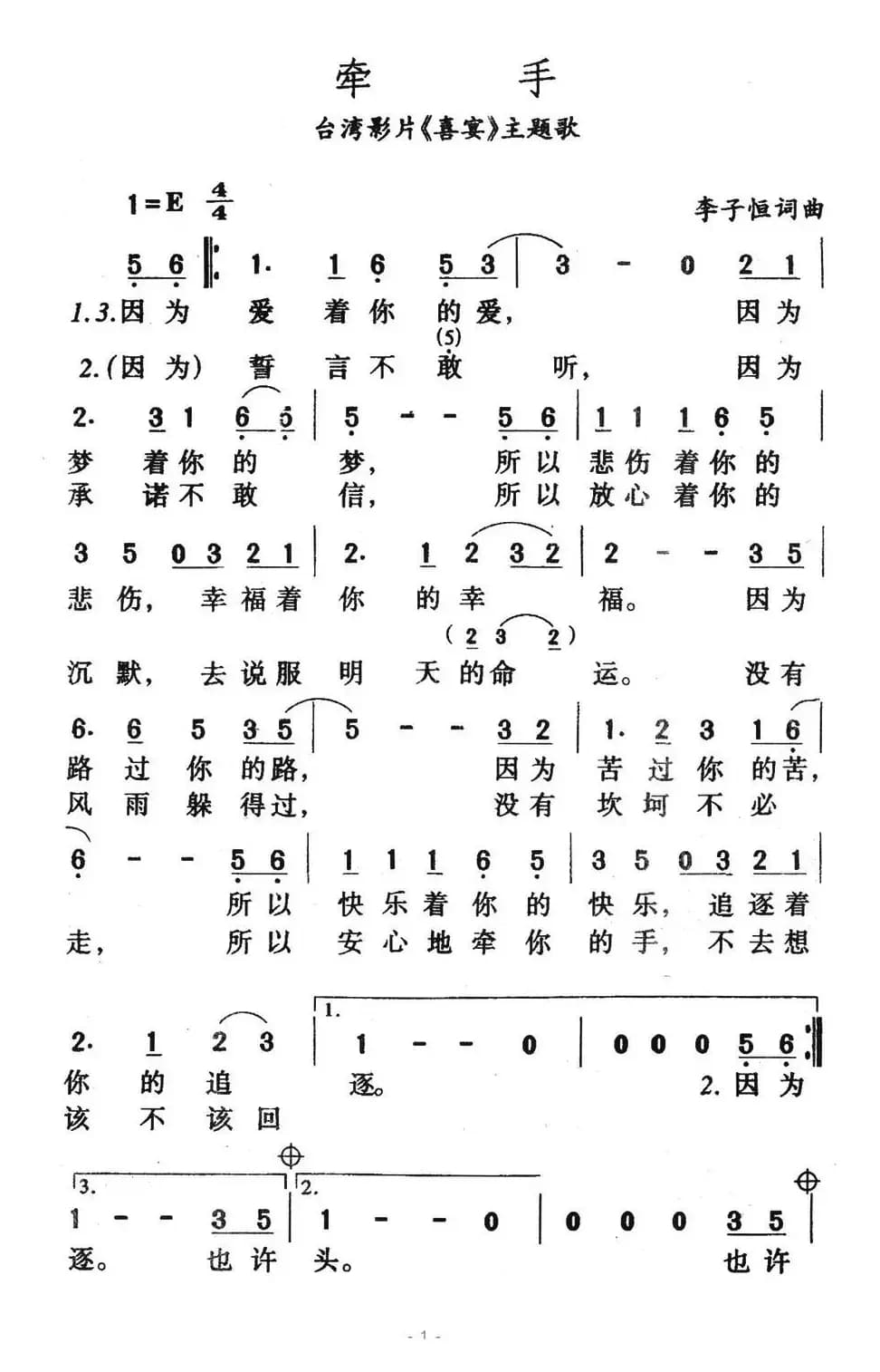 牵手(台湾影片《喜宴》主题歌)