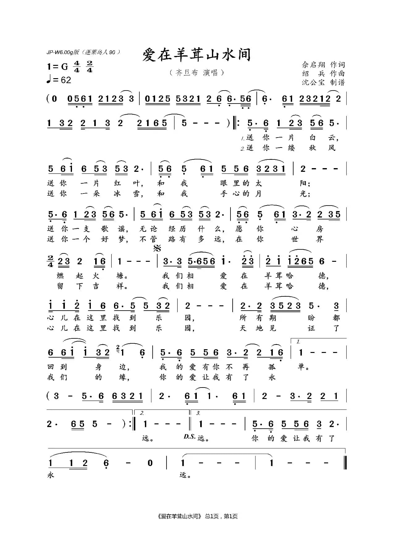 爱在羊茸山水间