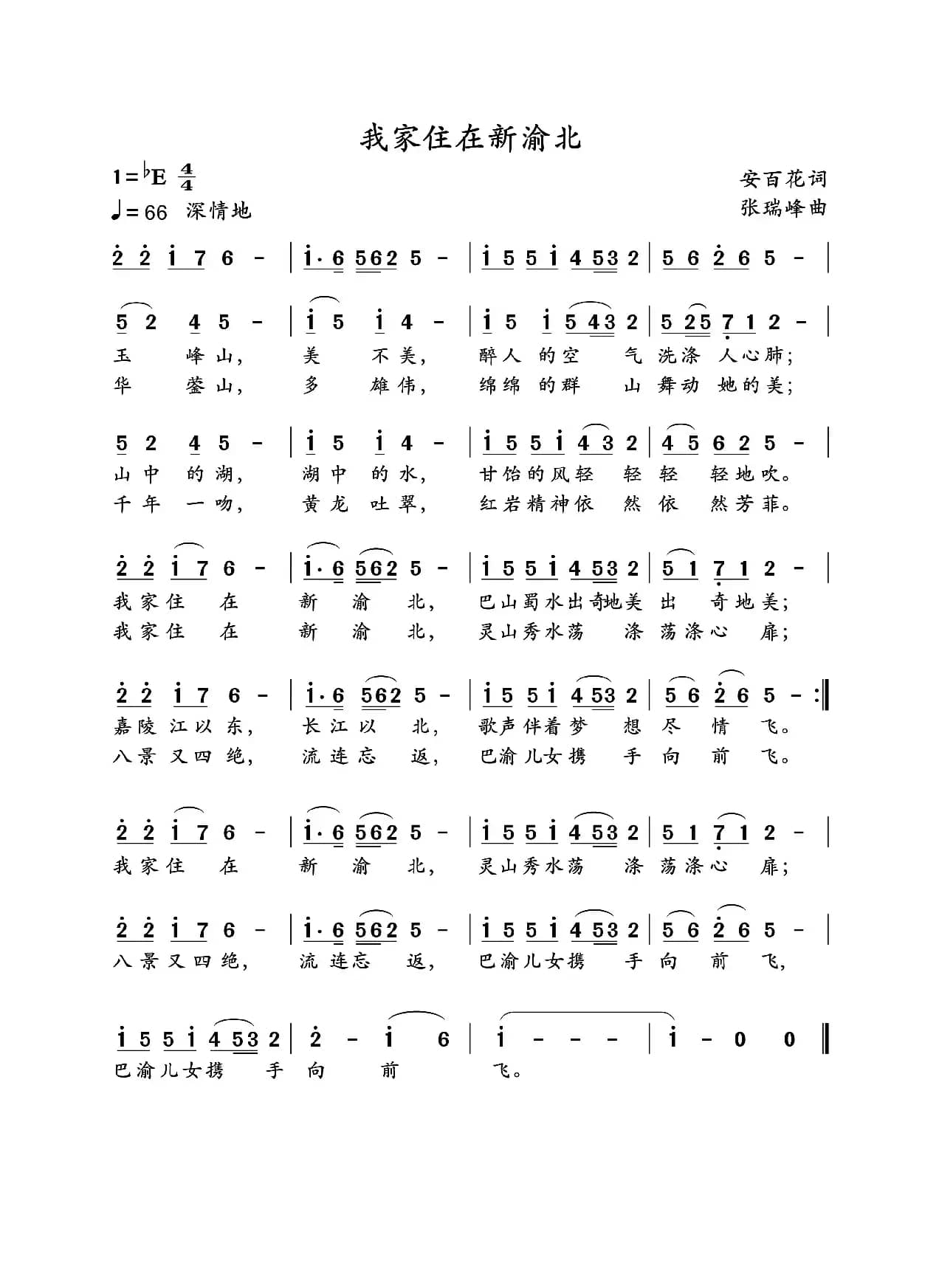 我家住在新渝北