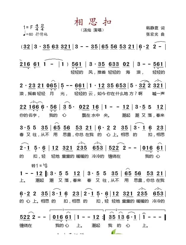 相思扣（韩静霆词 张宏光曲）