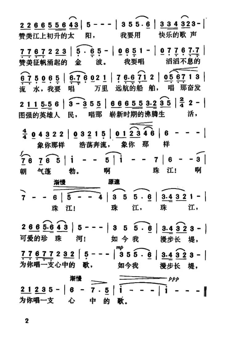 珍珠河（岑桑词 郑秋枫曲）