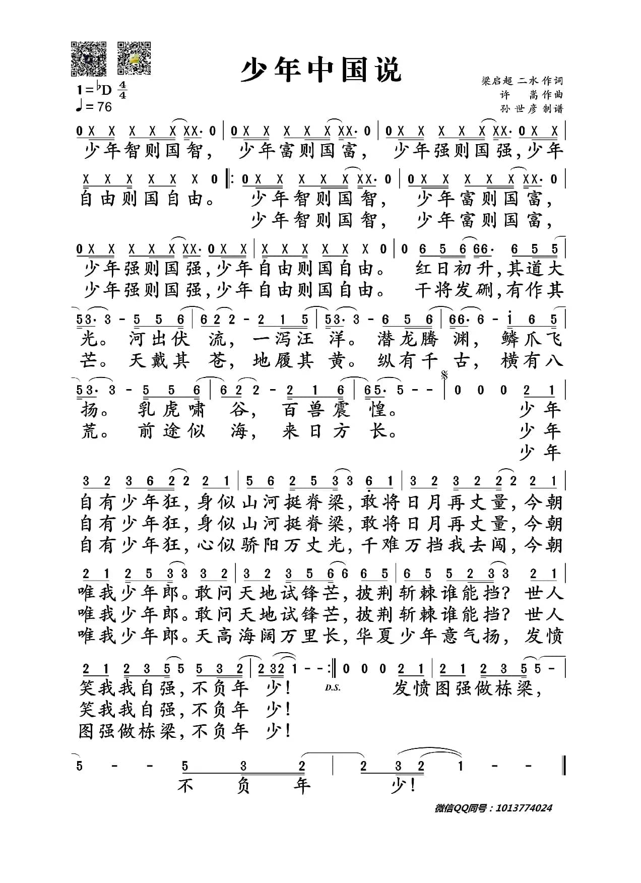 少年中国说(梁启超 二水词 许嵩曲)