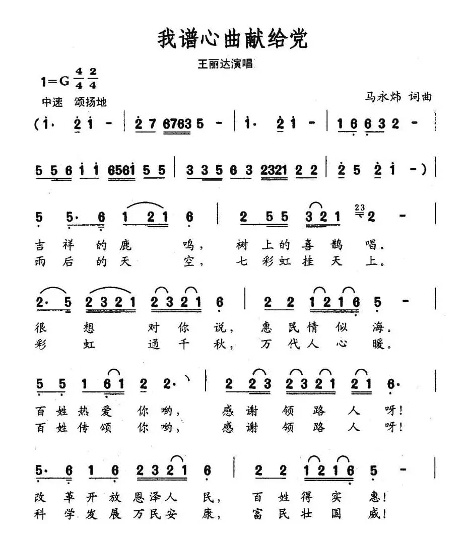 我谱心曲献给党