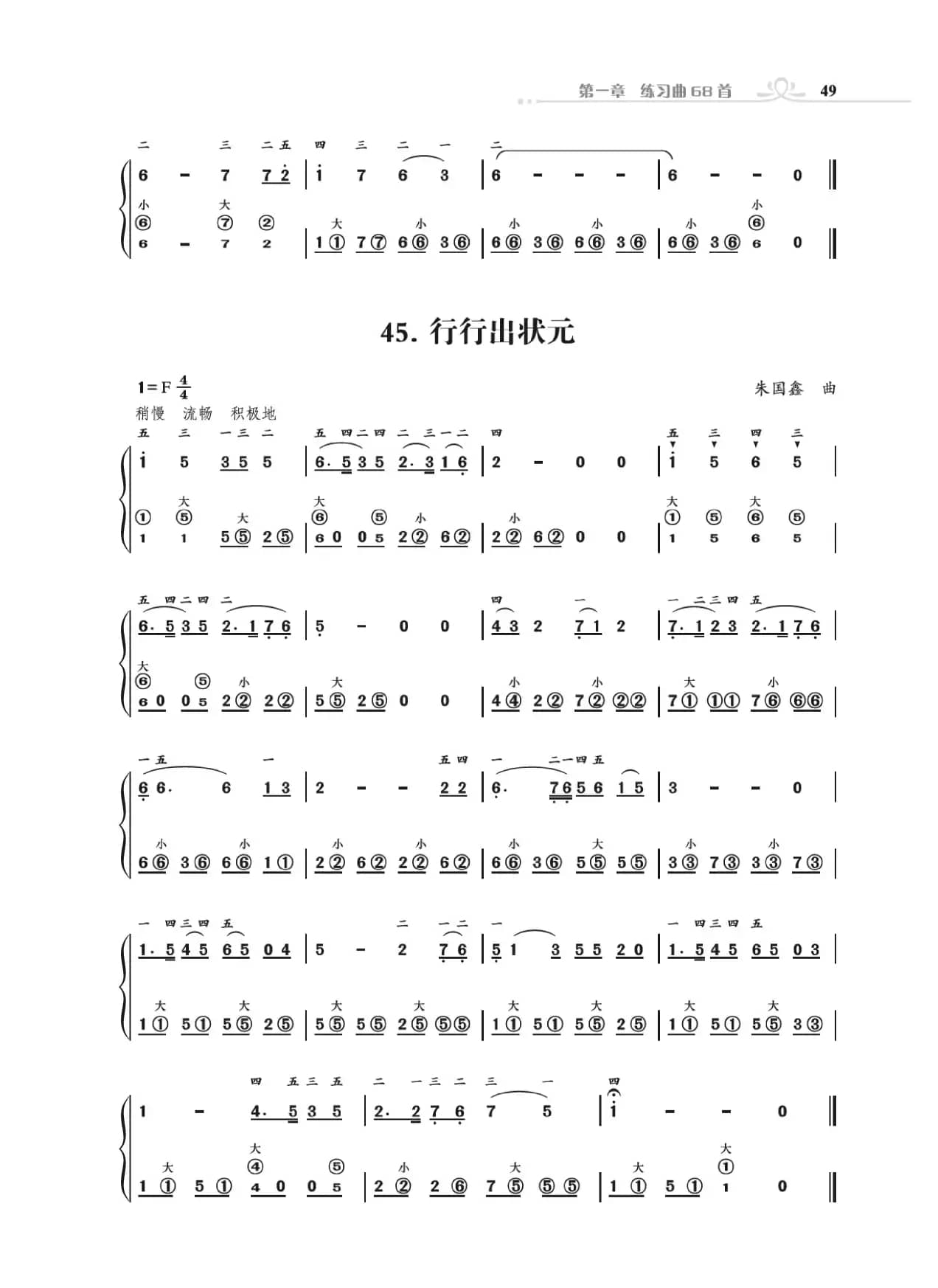 手风琴基础训练