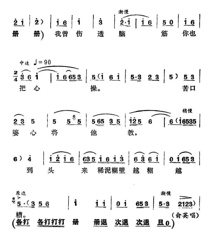 [湘剧高腔]好花要靠园丁育（《园丁之歌》方觉、俞英唱段）