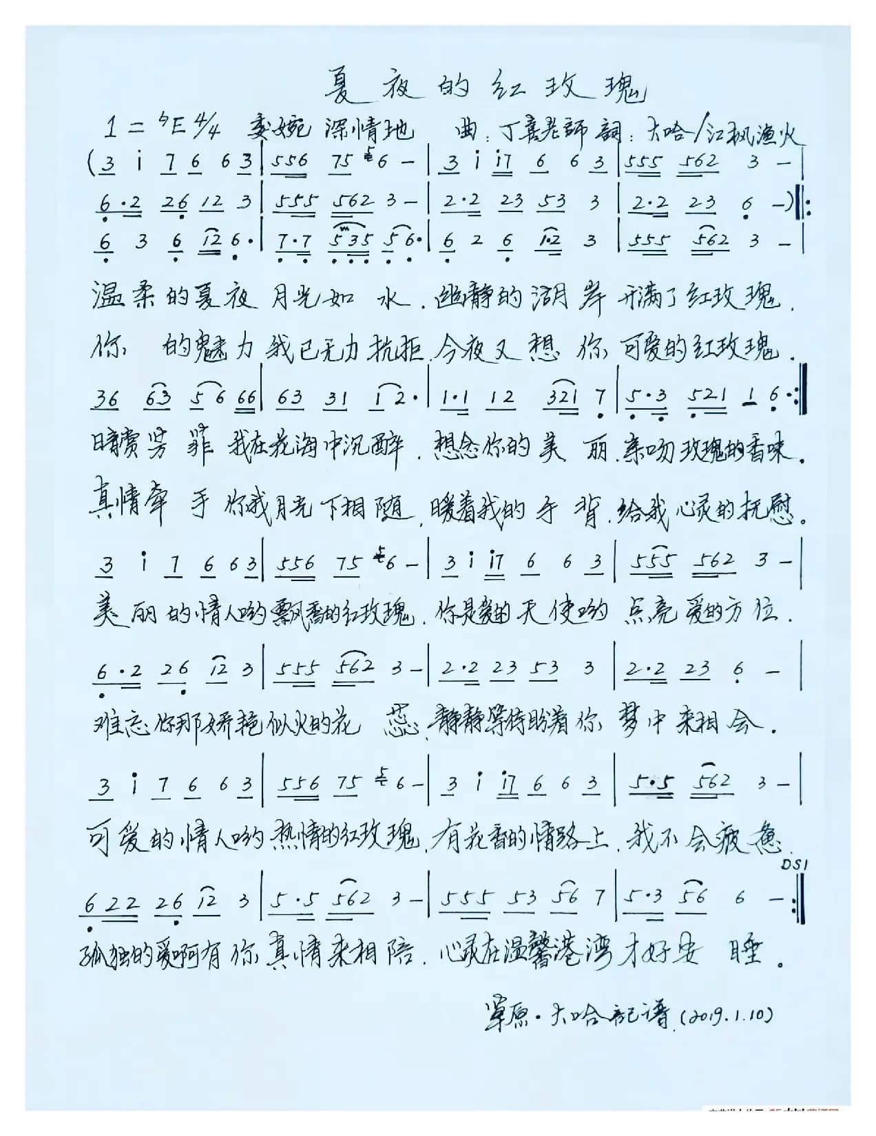 夏夜的红玫瑰(1=F4/4 委婉深情地)