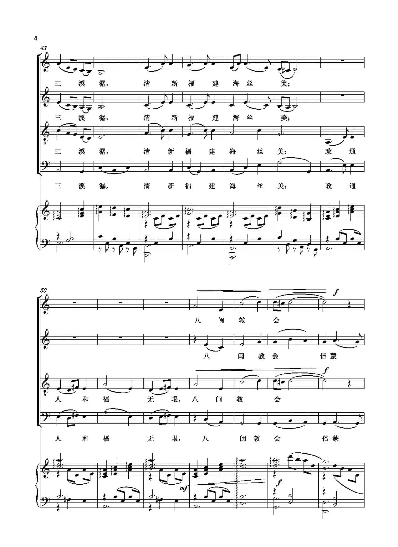 恩佑八闽（四部合唱）