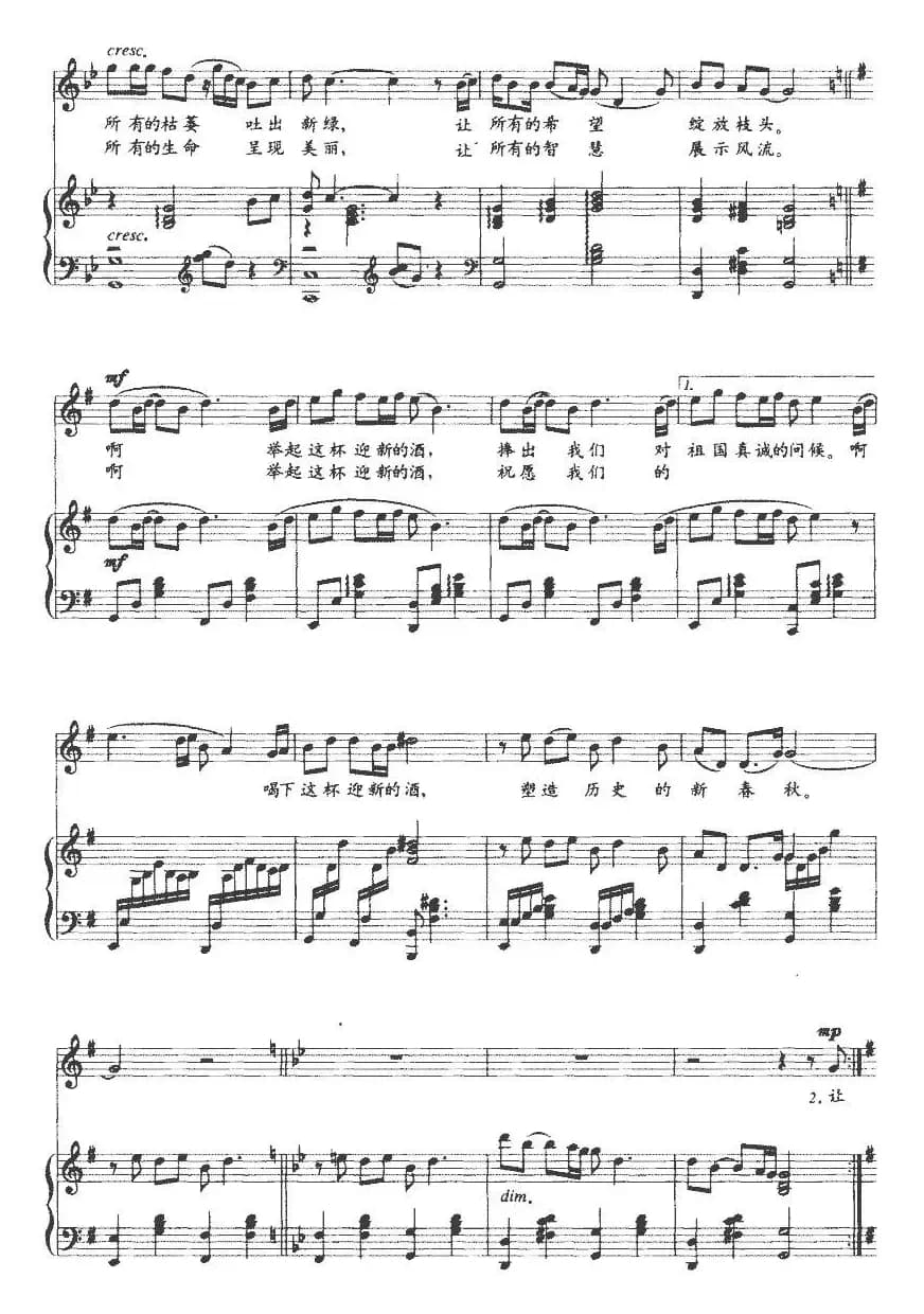 举起这杯迎新的酒（正谱）