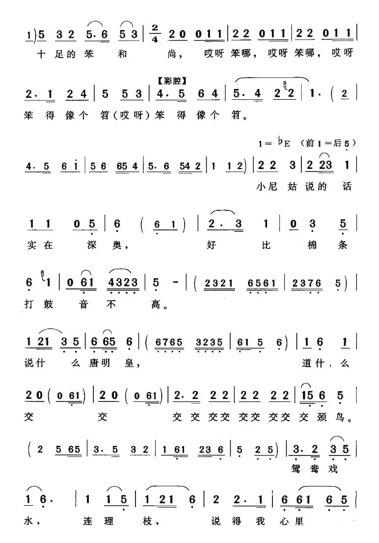 一弯明月像镰刀（《双下山》小僧唱段）