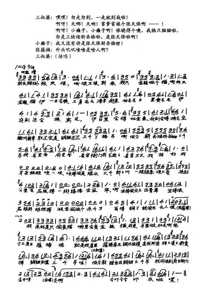 [越剧]《九斤姑娘·相骂》（全本）