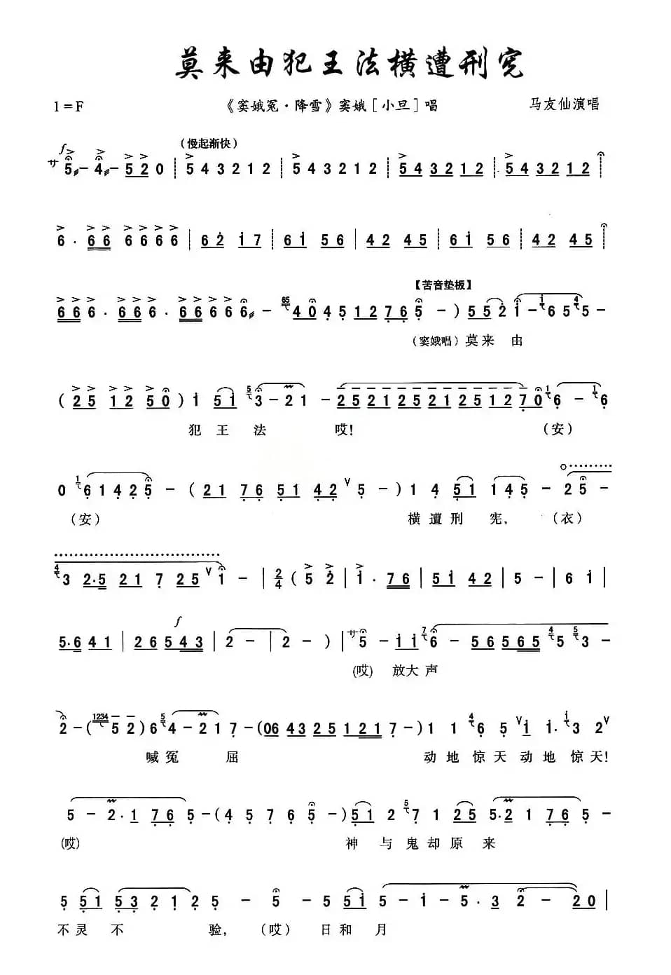 [秦腔]莫来由犯王法横遭刑宪（《窦娥冤》窦娥唱段）