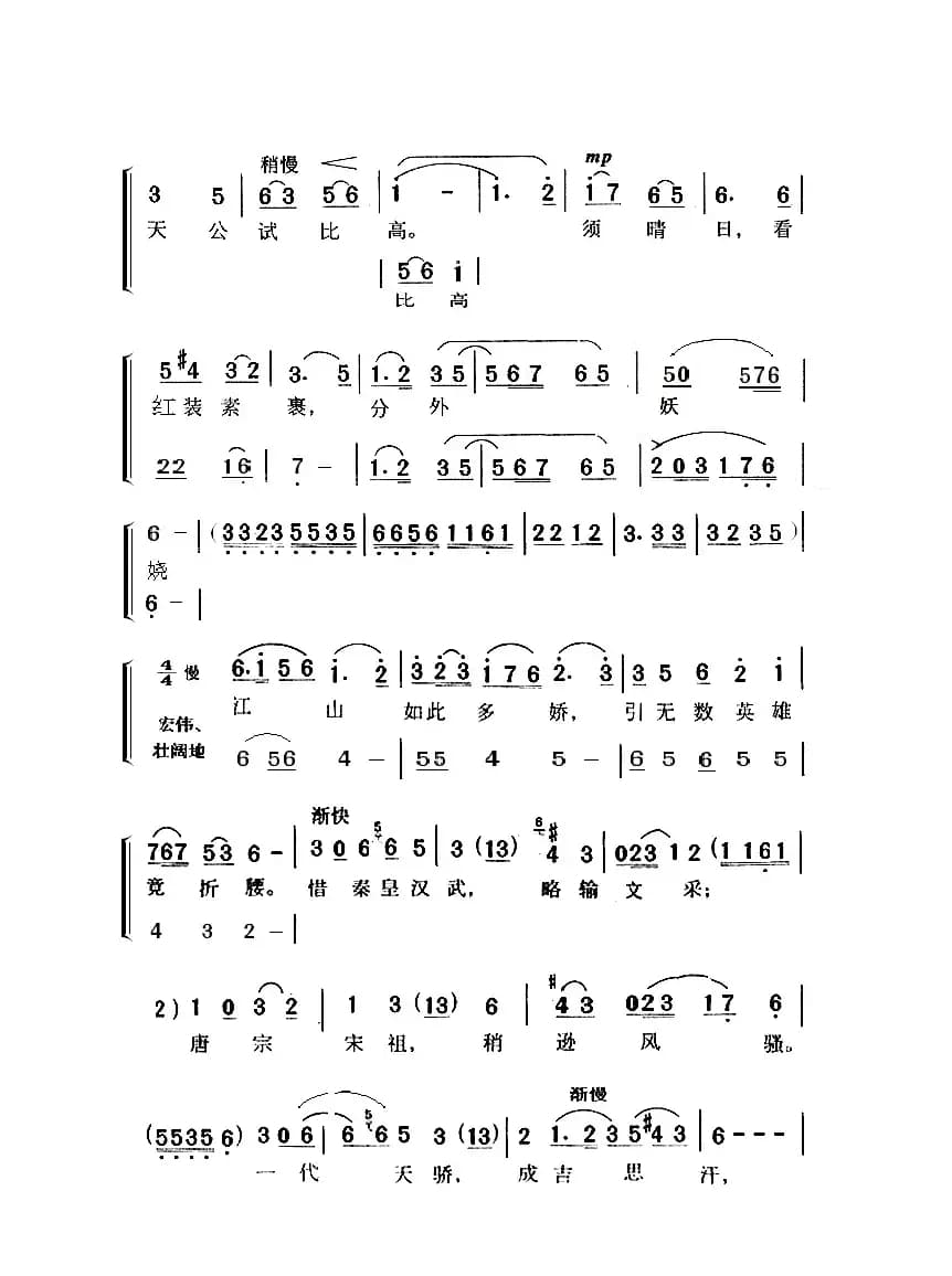 沁园春·雪（毛泽东词 生茂 唐诃曲、ZB二部合唱版）