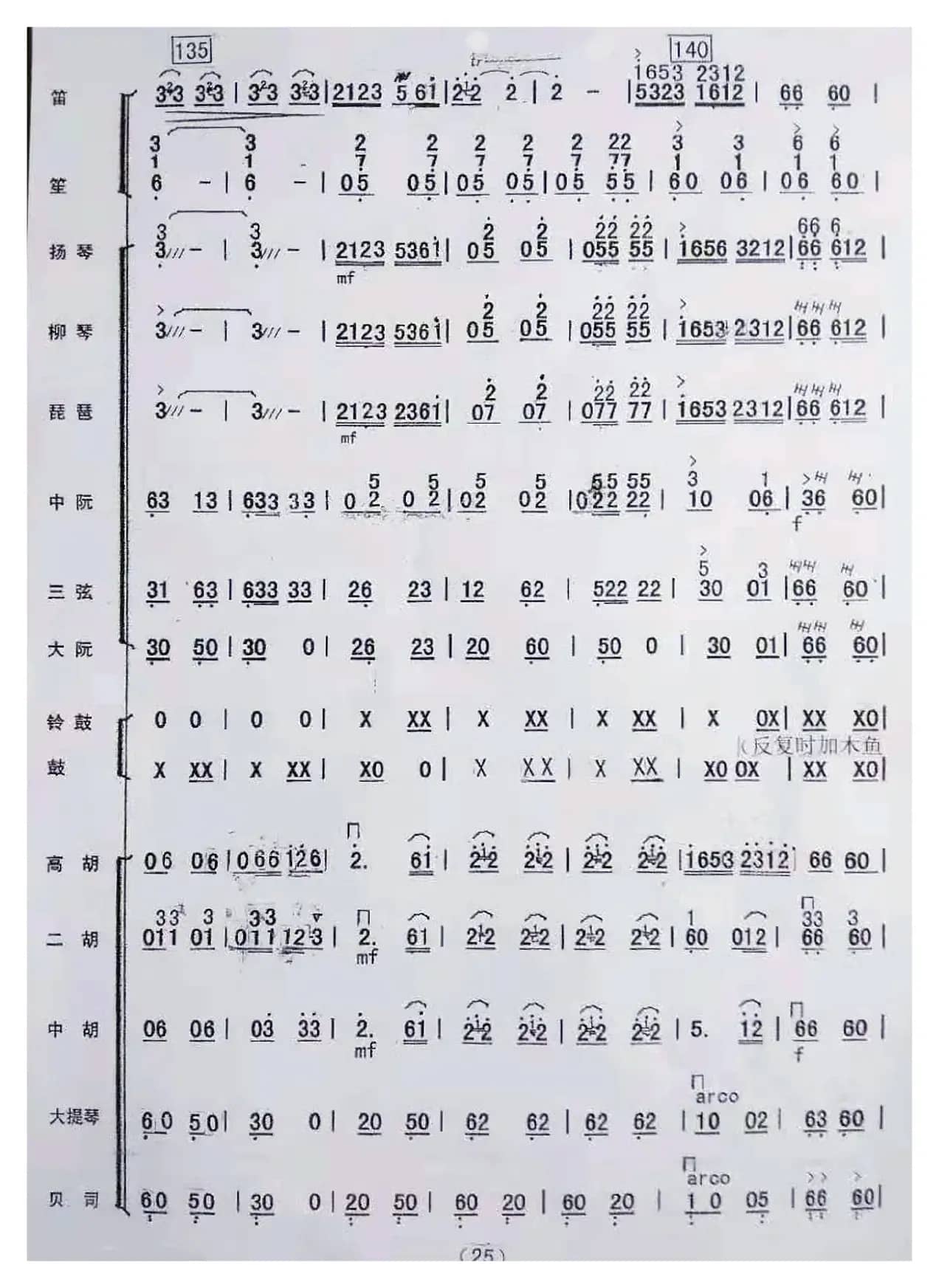 格桑花开时（民乐合奏曲总谱）