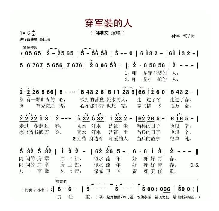 穿军装的人（又名：穿军装衣的人）