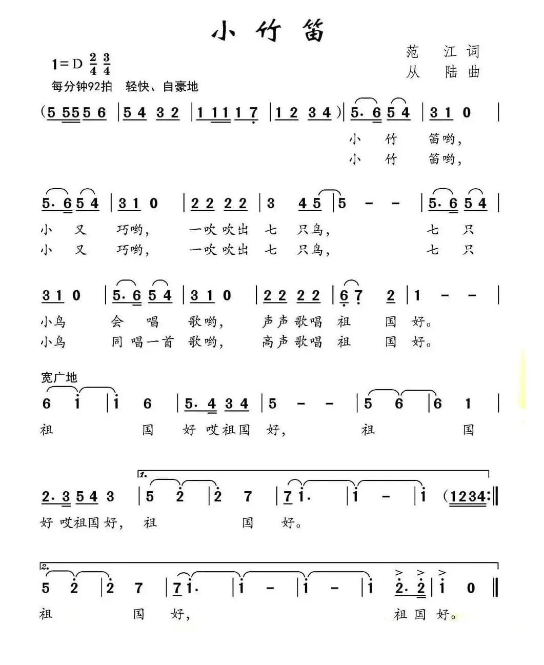 小竹笛（范江词 从陆曲）