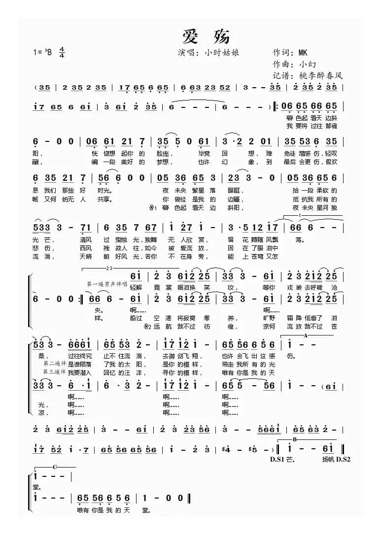 爱殇(小时姑娘演唱)