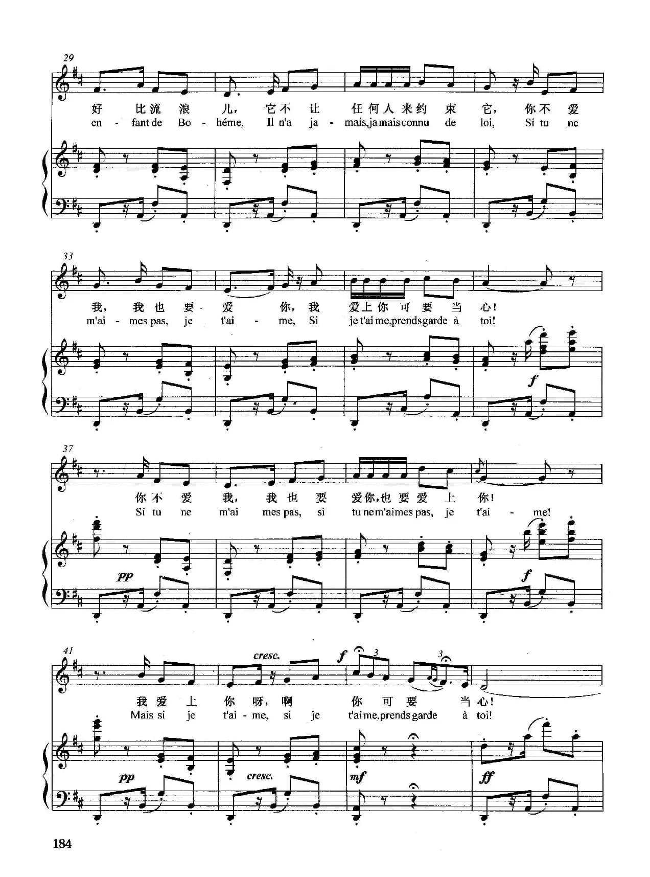 [法]爱情像一只顽皮鸟儿（正谱）（选自歌剧《卡门》）
