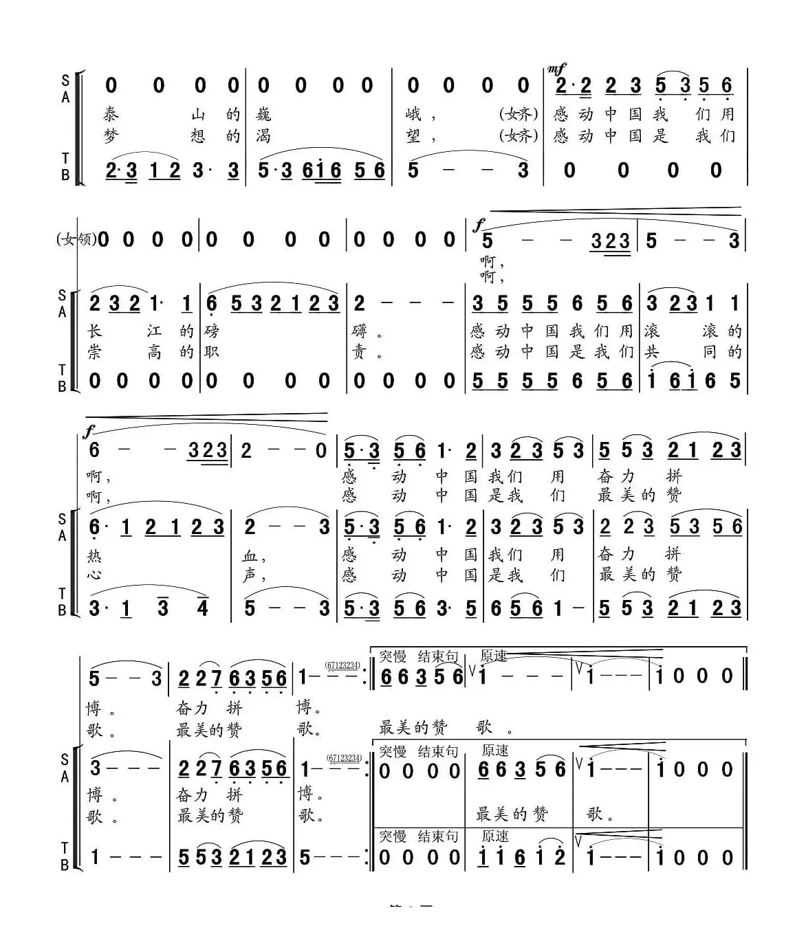 春天的故事感动中国（王铁栓词 贾云曲）