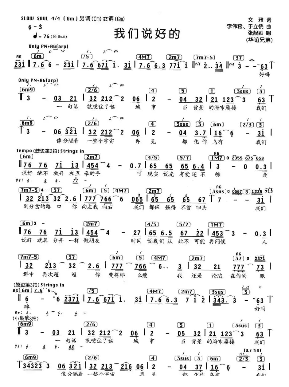 我们说好的（文雅词 李伟菘、于立恍曲、编配乐谱）